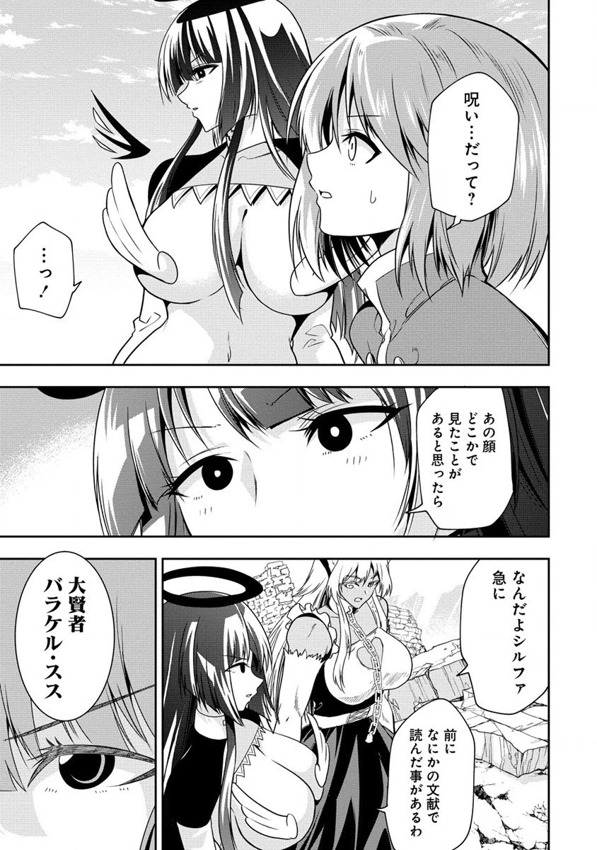 魔王の娘たちとまぐわえば強くなれるって本当ですか？ 第20話 - 3
