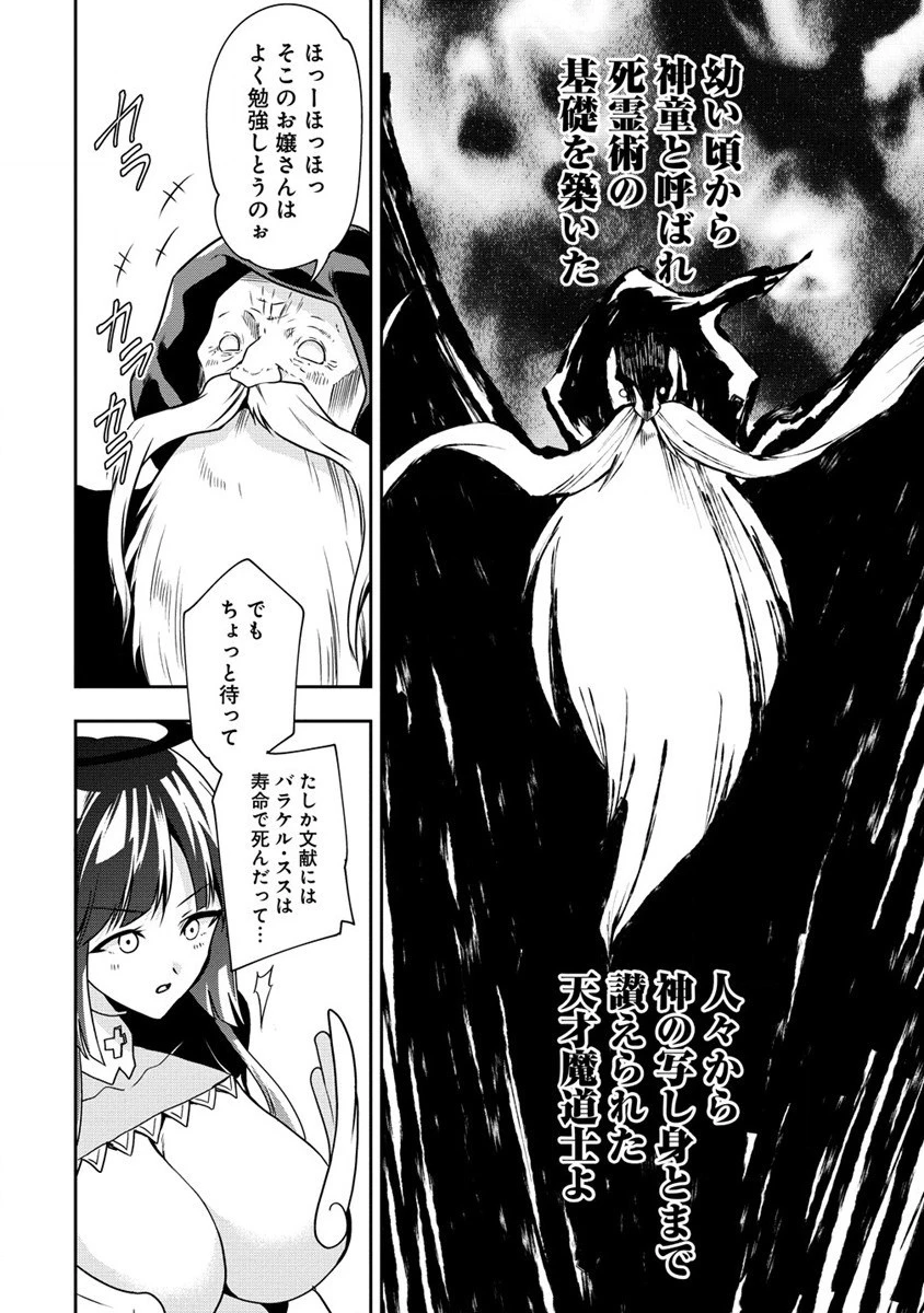 魔王の娘たちとまぐわえば強くなれるって本当ですか？ 第20話 - 4