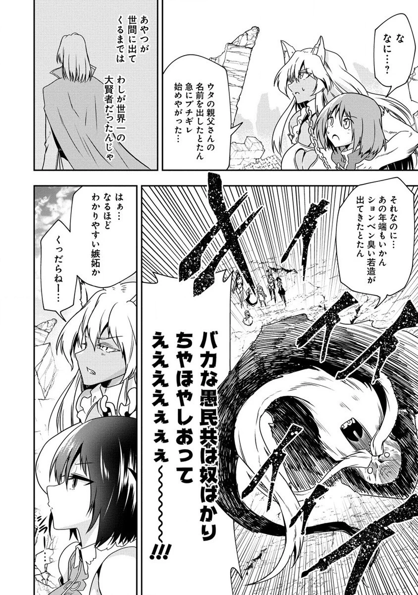 魔王の娘たちとまぐわえば強くなれるって本当ですか？ 第20話 - 6