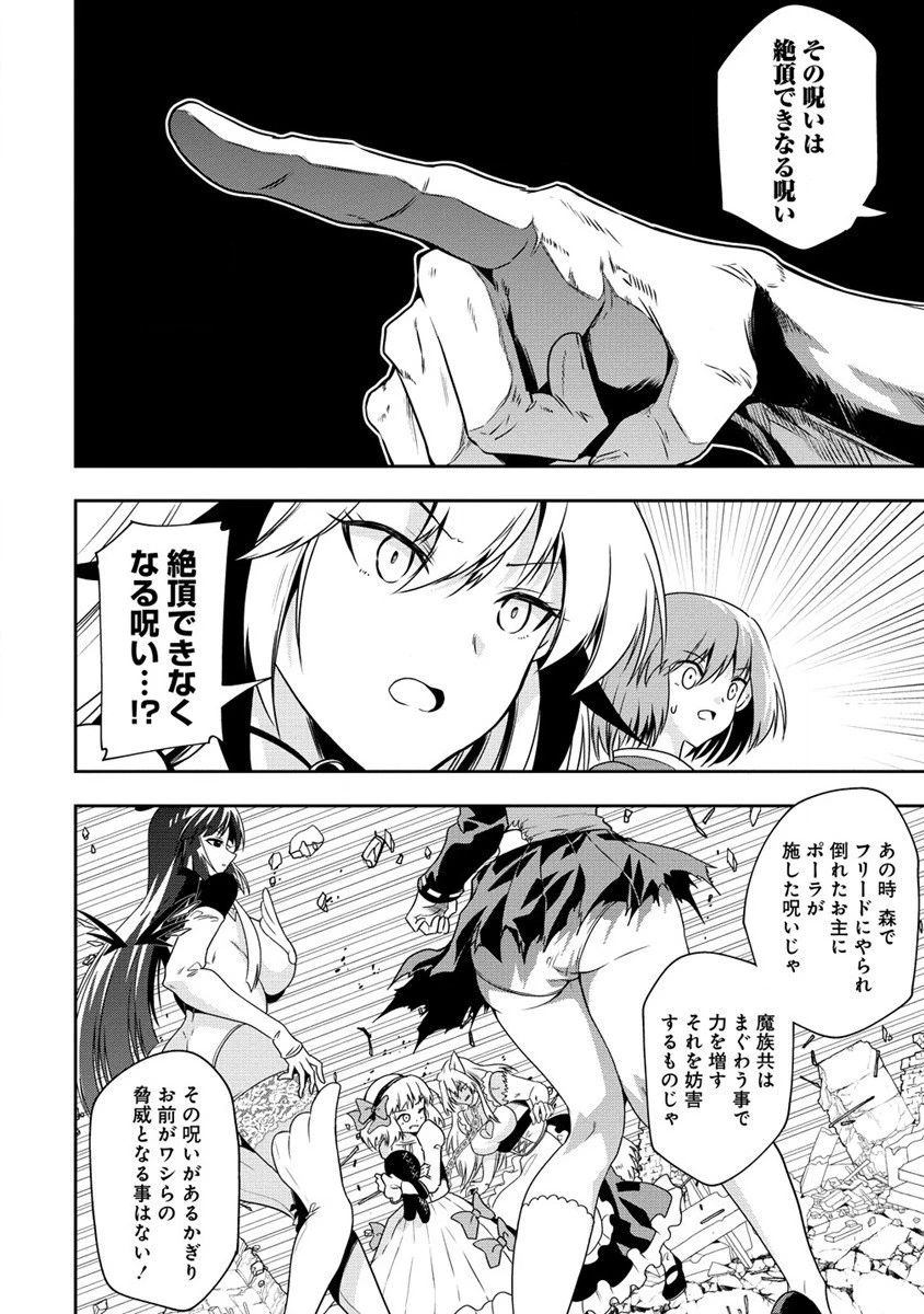 魔王の娘たちとまぐわえば強くなれるって本当ですか？ 第20話 - 10