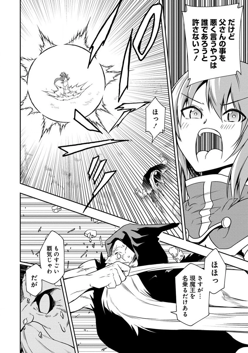 魔王の娘たちとまぐわえば強くなれるって本当ですか？ 第20話 - 12