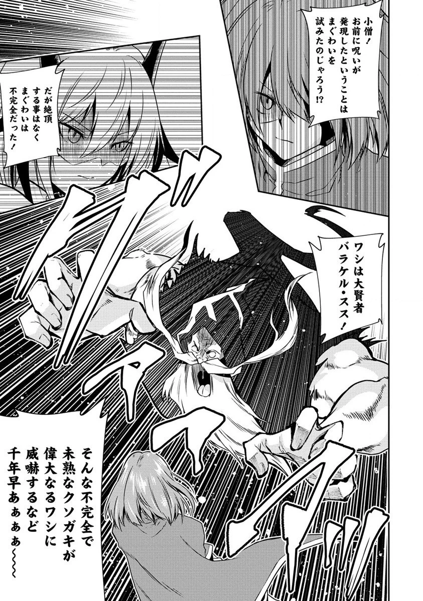 魔王の娘たちとまぐわえば強くなれるって本当ですか？ 第20話 - 13