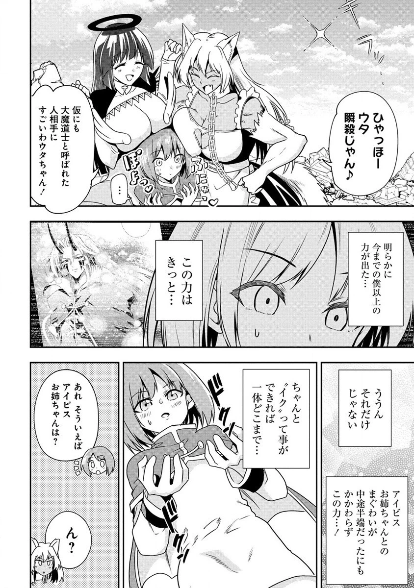 魔王の娘たちとまぐわえば強くなれるって本当ですか？ 第20話 - 18