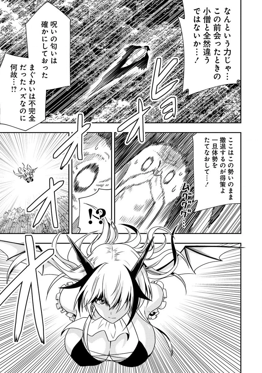 魔王の娘たちとまぐわえば強くなれるって本当ですか？ 第20話 - 19