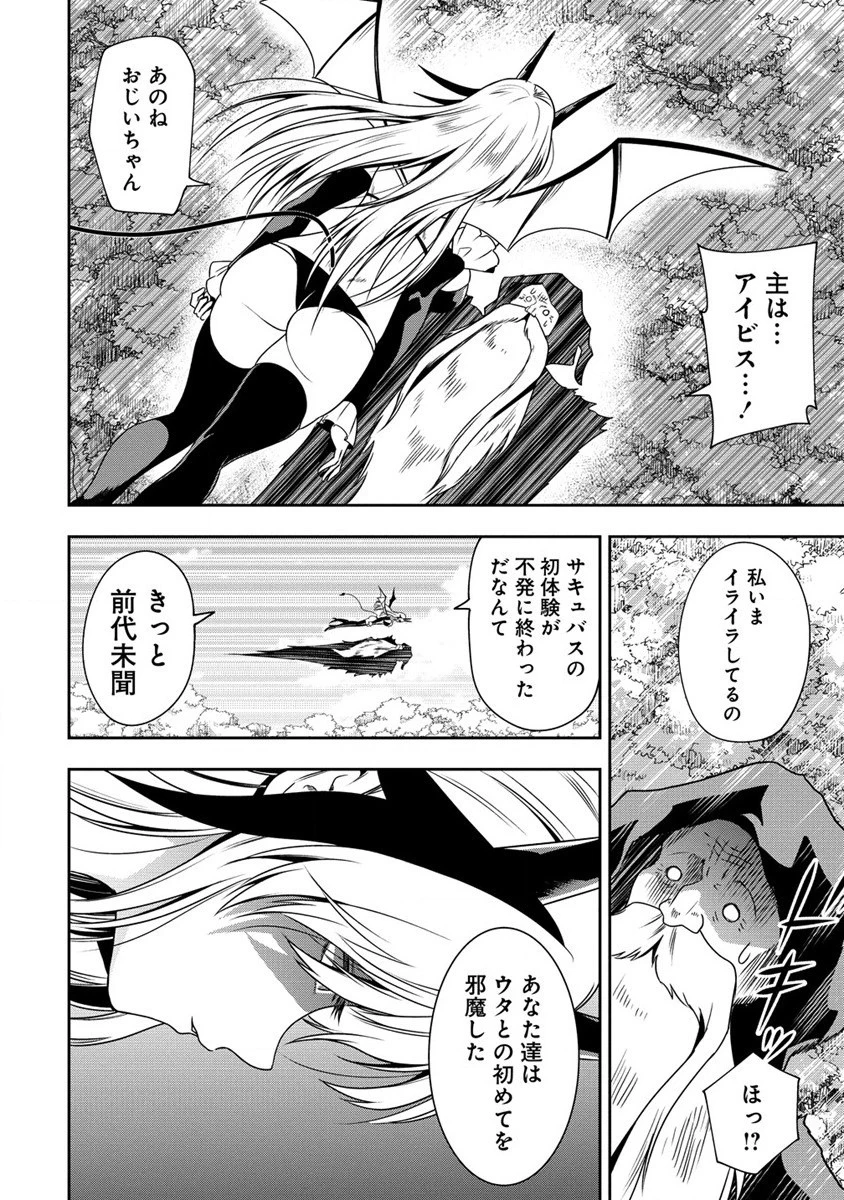 魔王の娘たちとまぐわえば強くなれるって本当ですか？ 第20話 - 20