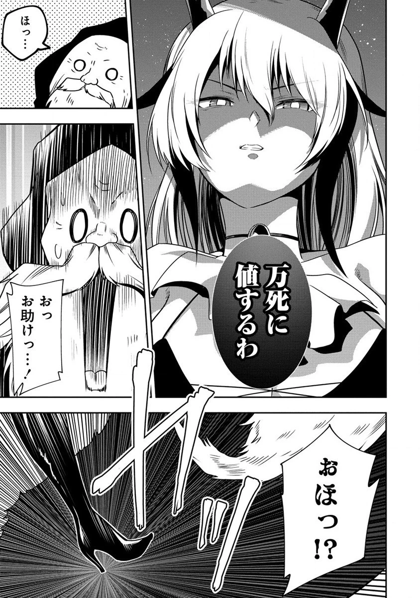 魔王の娘たちとまぐわえば強くなれるって本当ですか？ 第20話 - 21