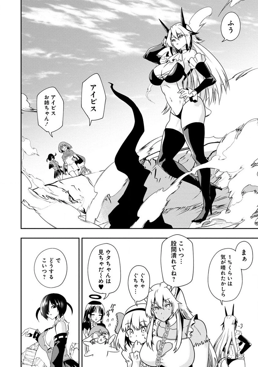 魔王の娘たちとまぐわえば強くなれるって本当ですか？ 第20話 - 24