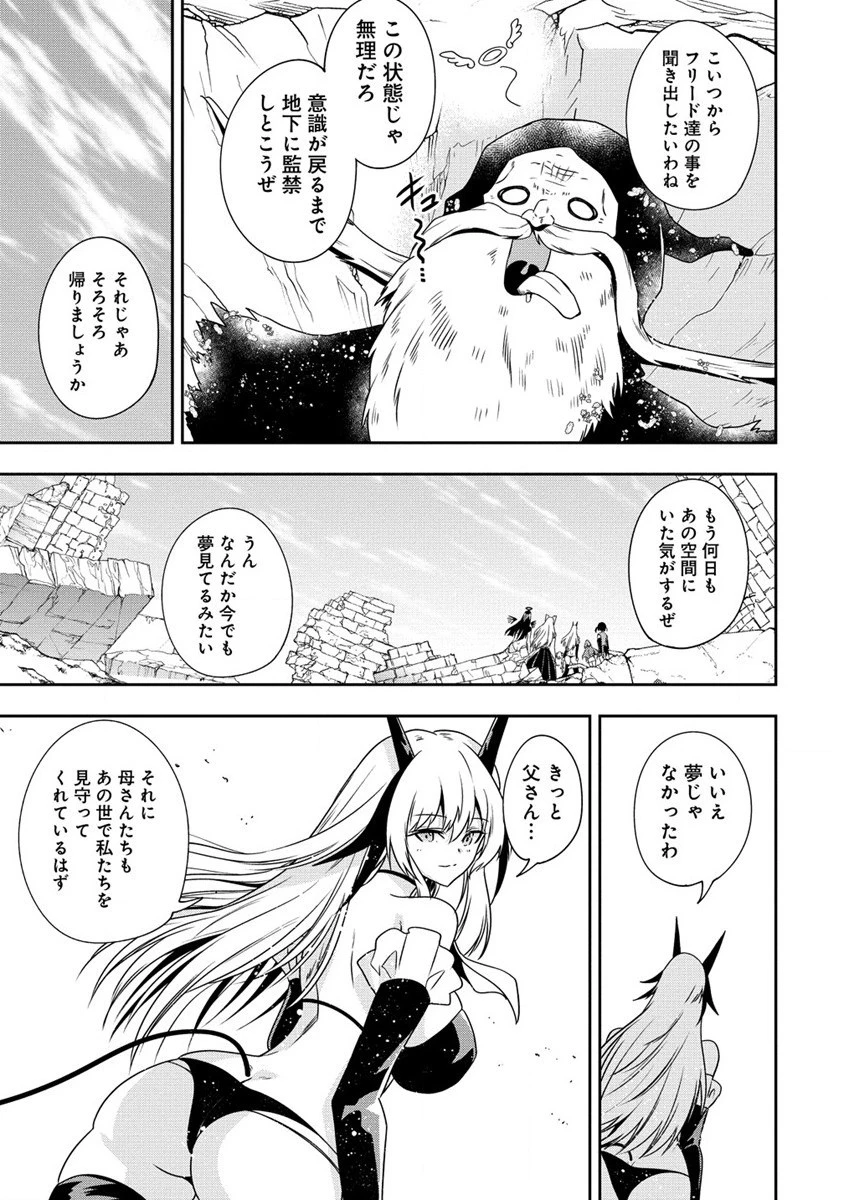 魔王の娘たちとまぐわえば強くなれるって本当ですか？ 第20話 - 25