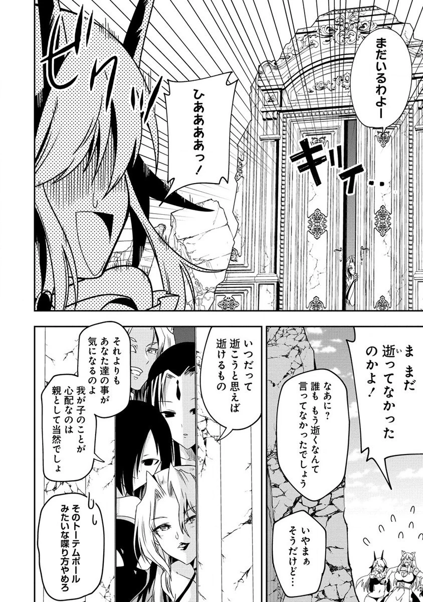 魔王の娘たちとまぐわえば強くなれるって本当ですか？ 第20話 - 26