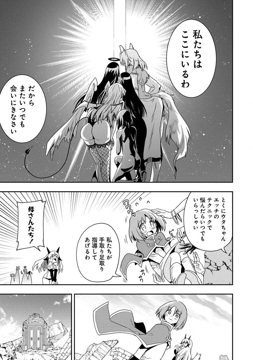 魔王の娘たちとまぐわえば強くなれるって本当ですか？ 第20話 - 27