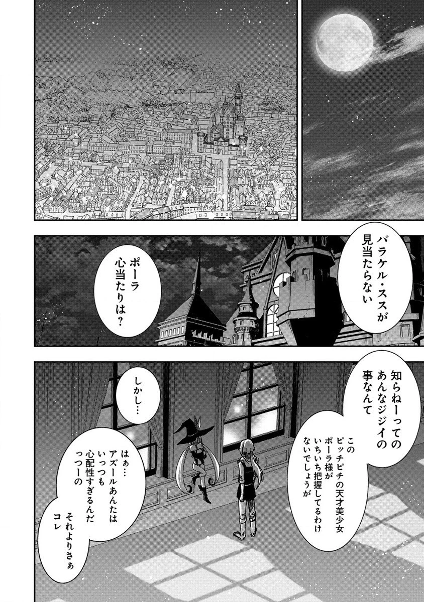 魔王の娘たちとまぐわえば強くなれるって本当ですか？ 第20話 - 28