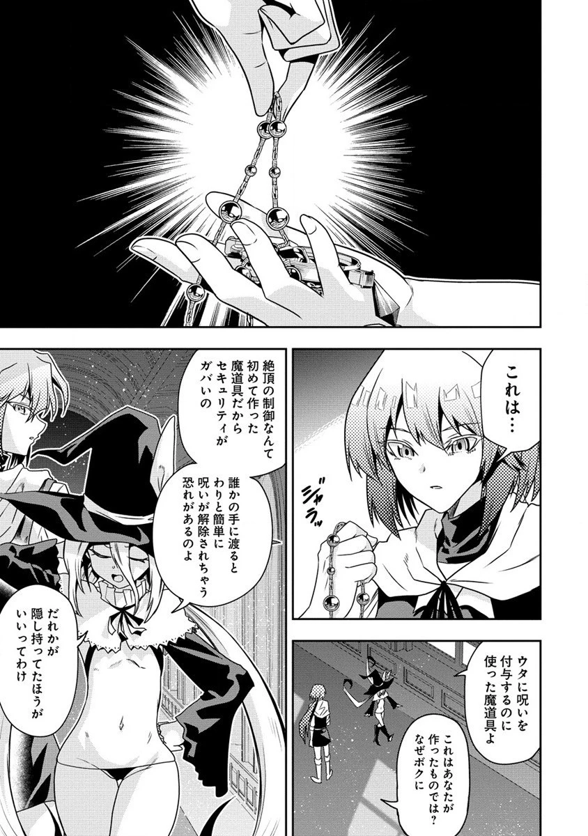 魔王の娘たちとまぐわえば強くなれるって本当ですか？ 第20話 - 29