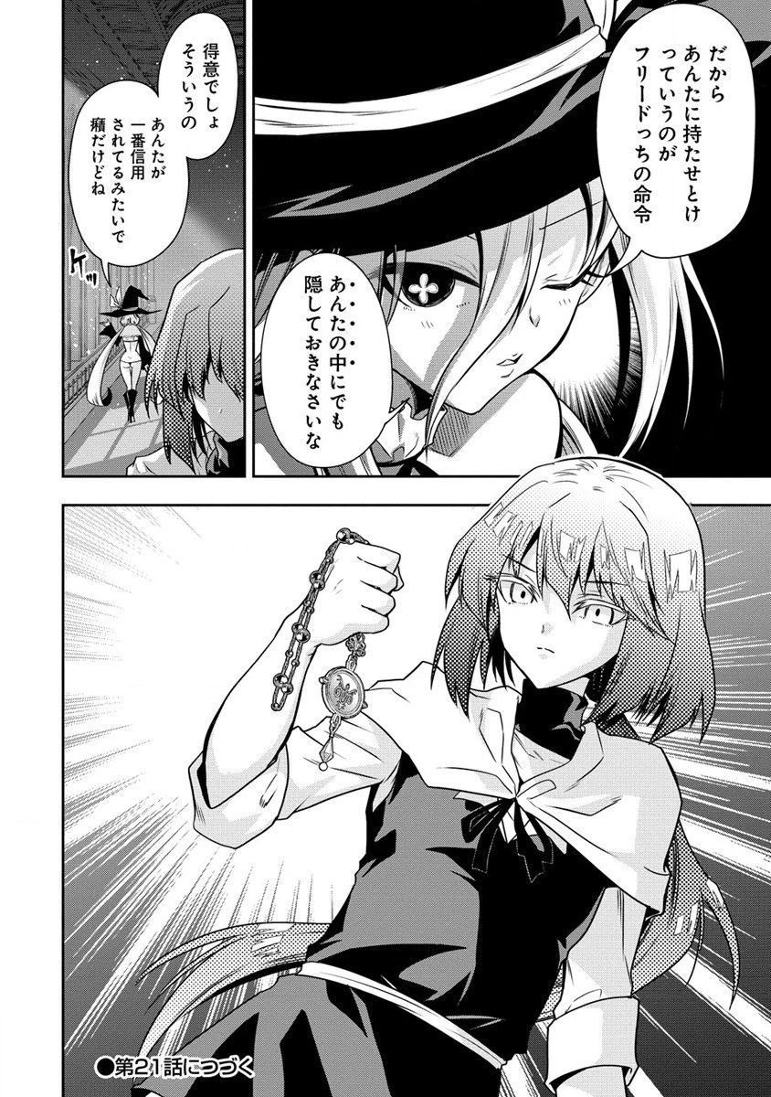 魔王の娘たちとまぐわえば強くなれるって本当ですか？ 第20話 - 30