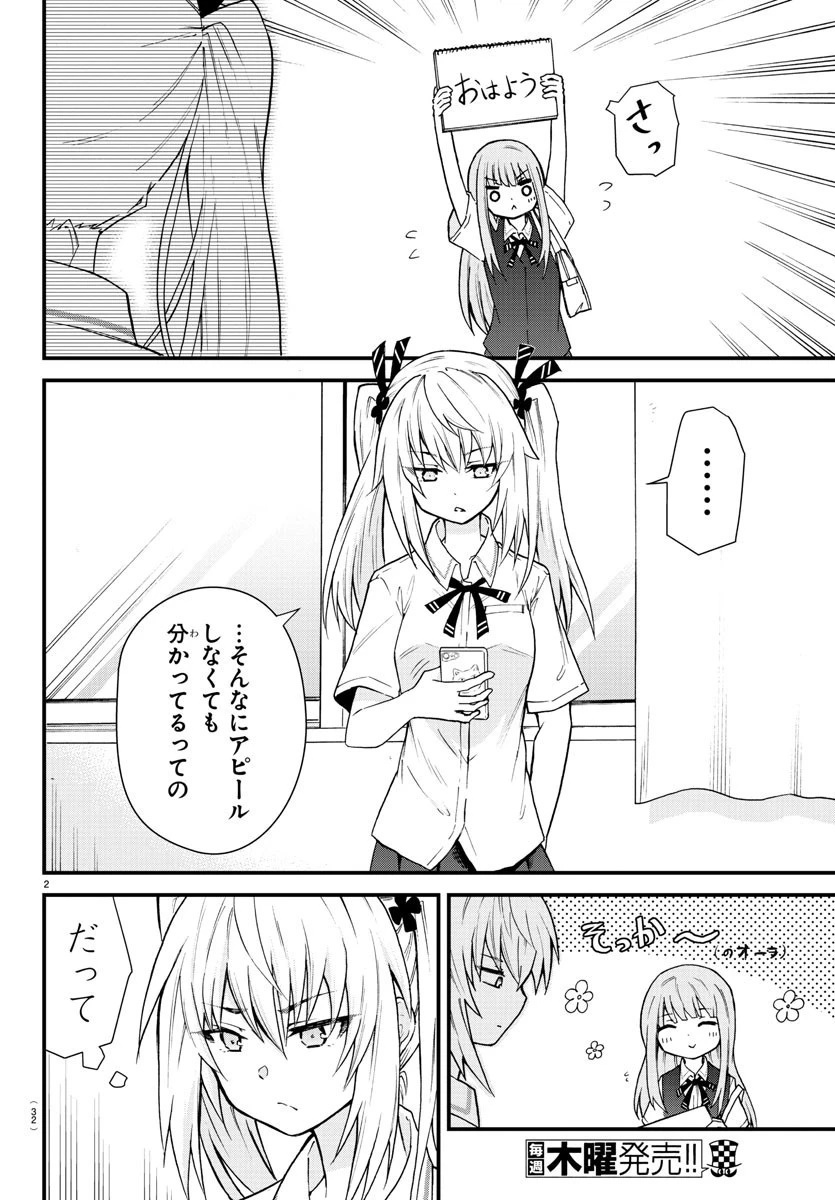 ザシス 第2話 - 2