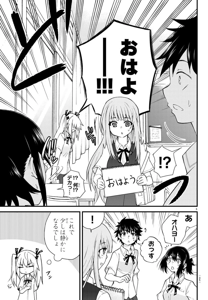 ザシス 第2話 - 5