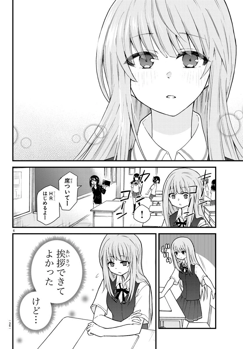 ザシス 第2話 - 6