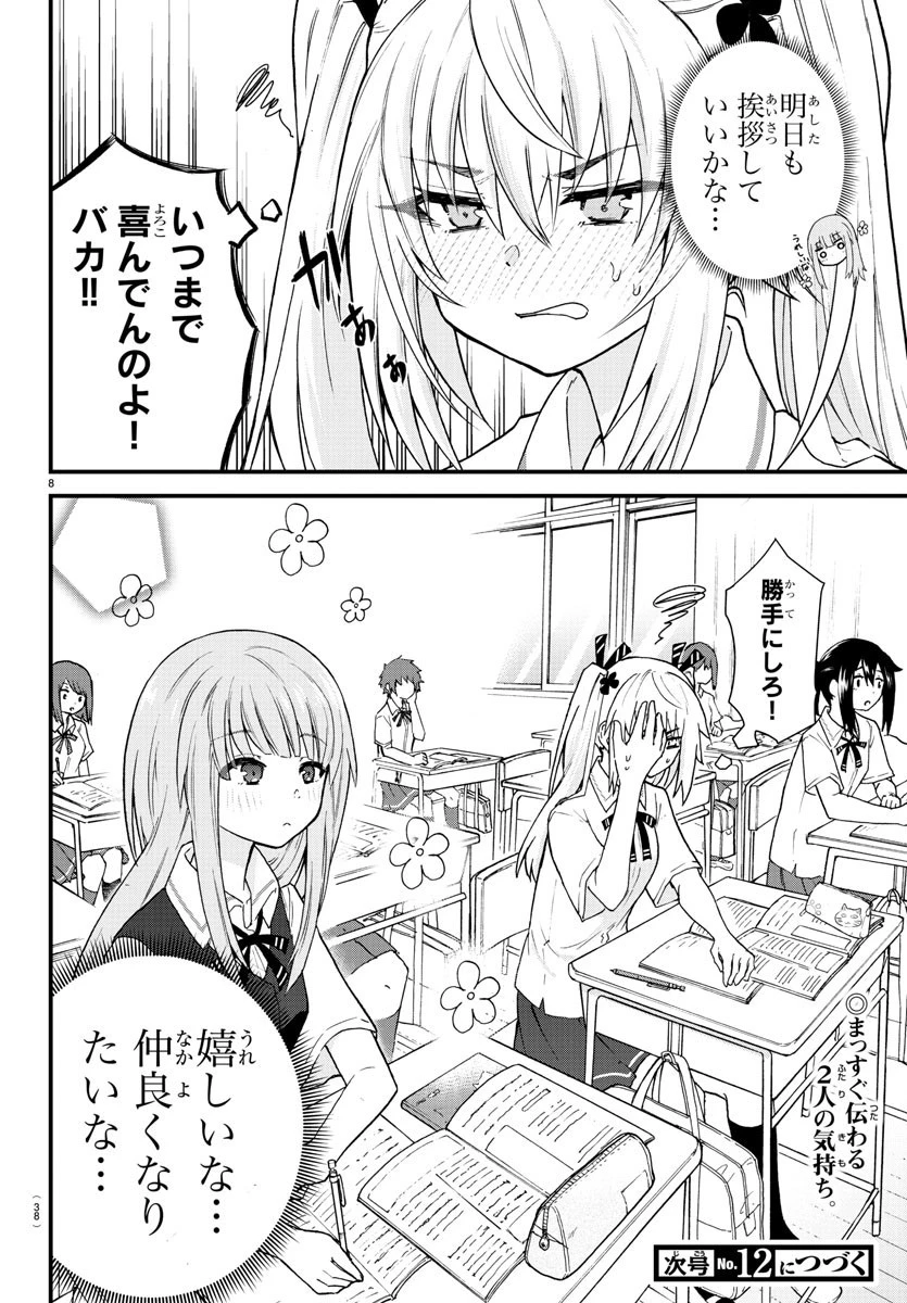 ザシス 第2話 - 8