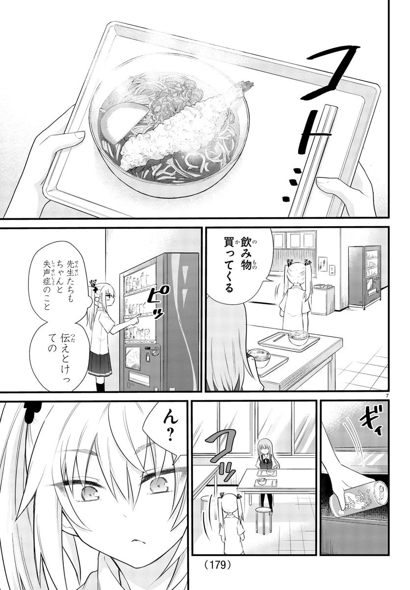 ザシス 第3話 - 8