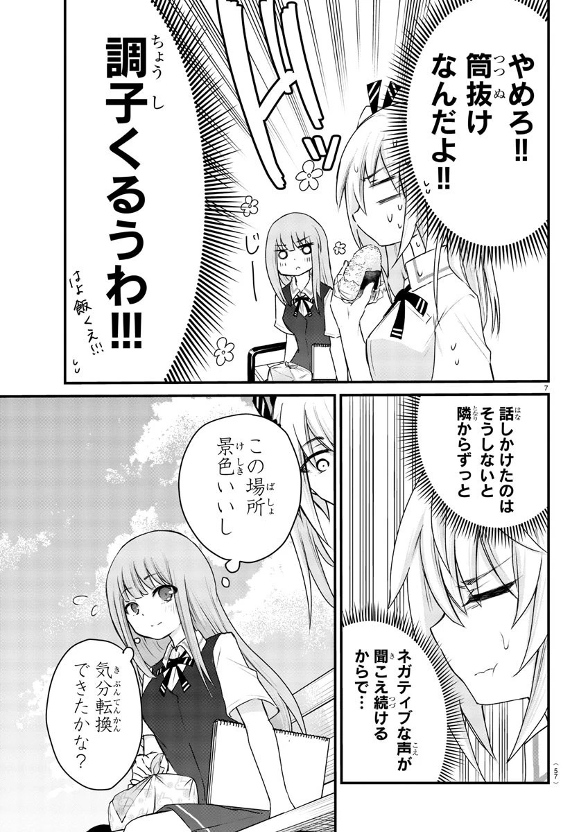 ザシス 第5話 - 7