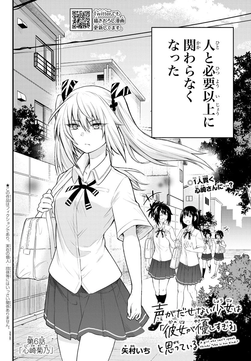 ザシス 第6話 - 2