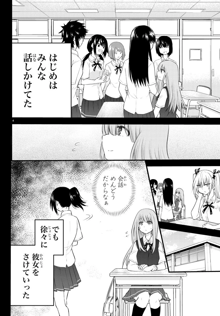 ザシス 第6話 - 4