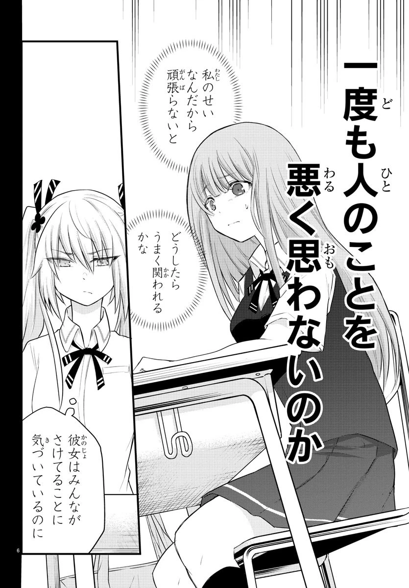 ザシス 第6話 - 6