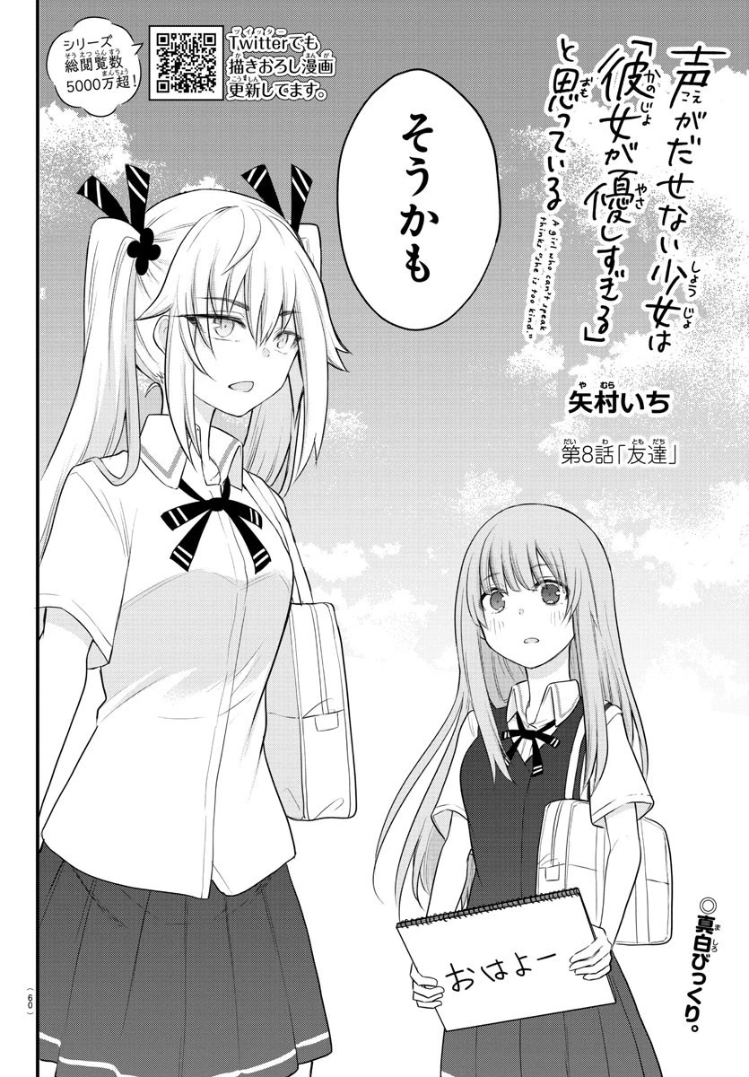 ザシス 第8話 - 2