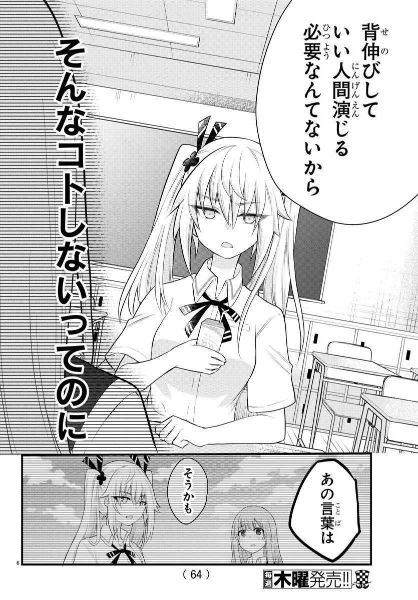 ザシス 第8話 - 6