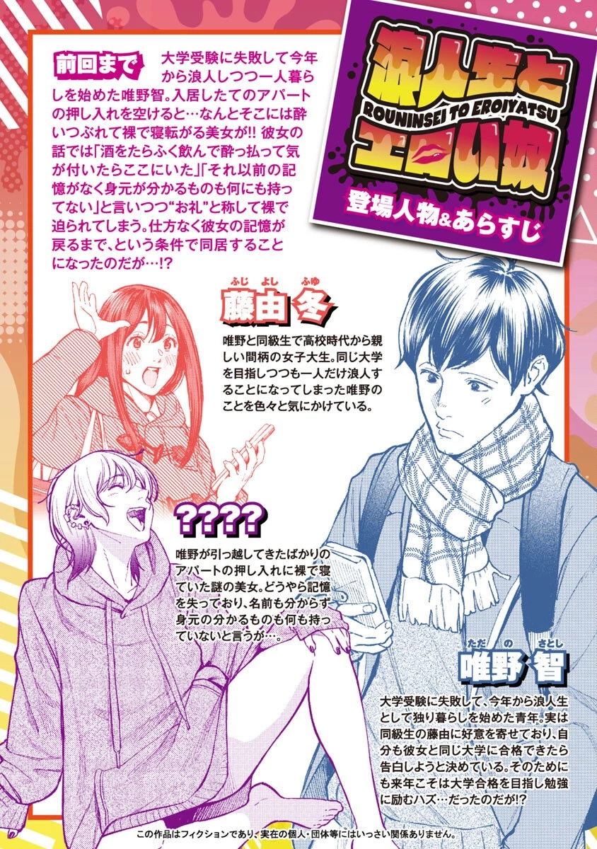 浪人生とエロい奴 第7話 - 2