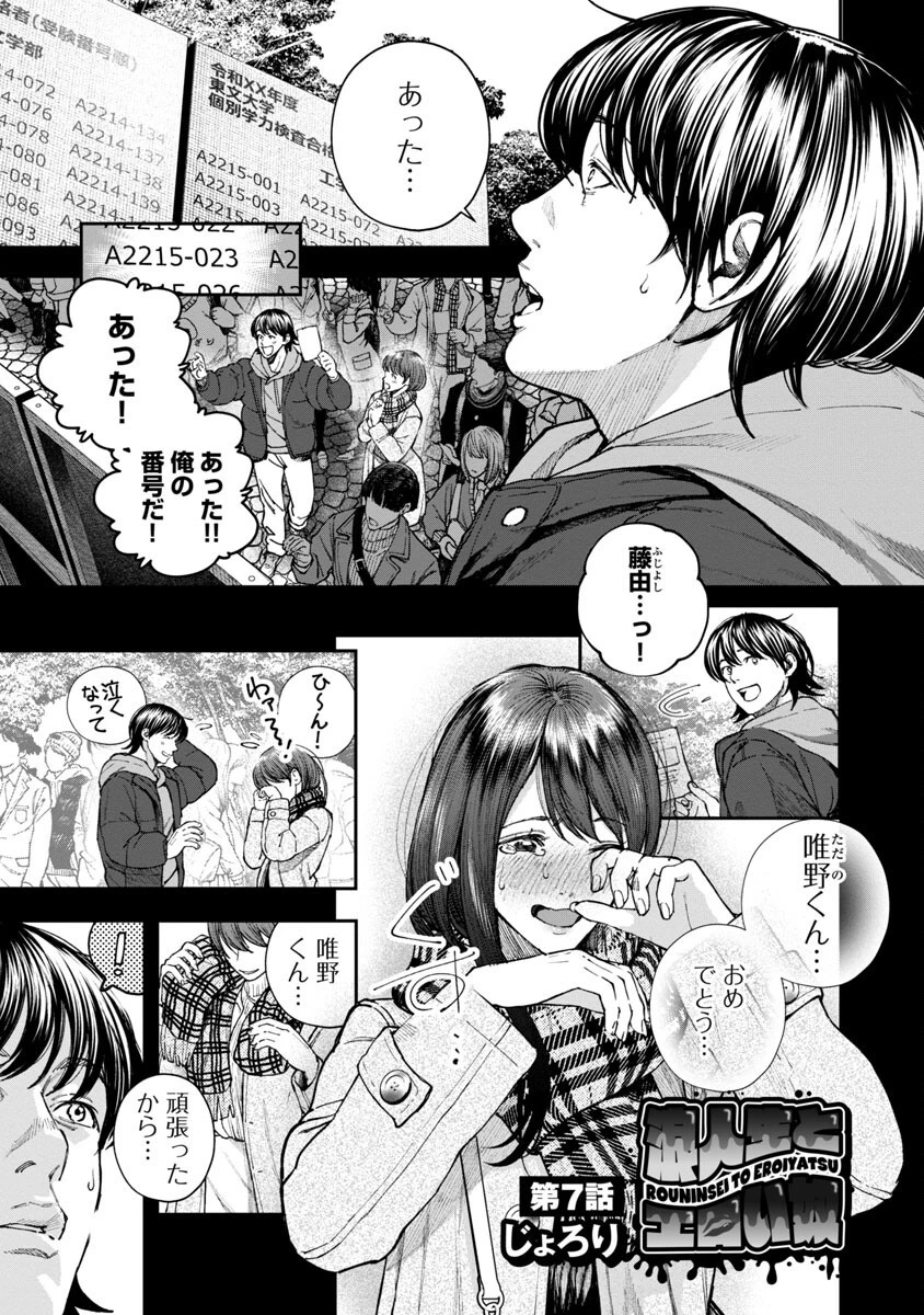 浪人生とエロい奴 第7話 - 3