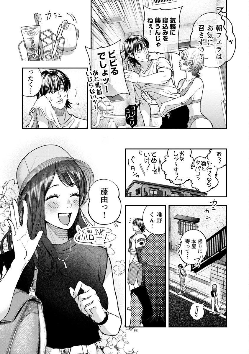 浪人生とエロい奴 第7話 - 9