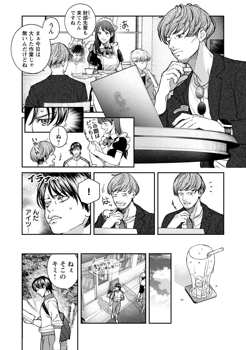 浪人生とエロい奴 第7話 - 12