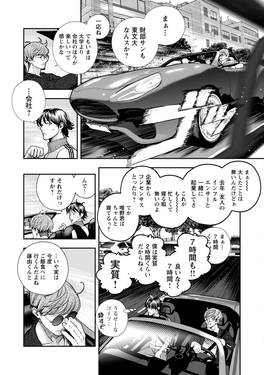 浪人生とエロい奴 第7話 - 14