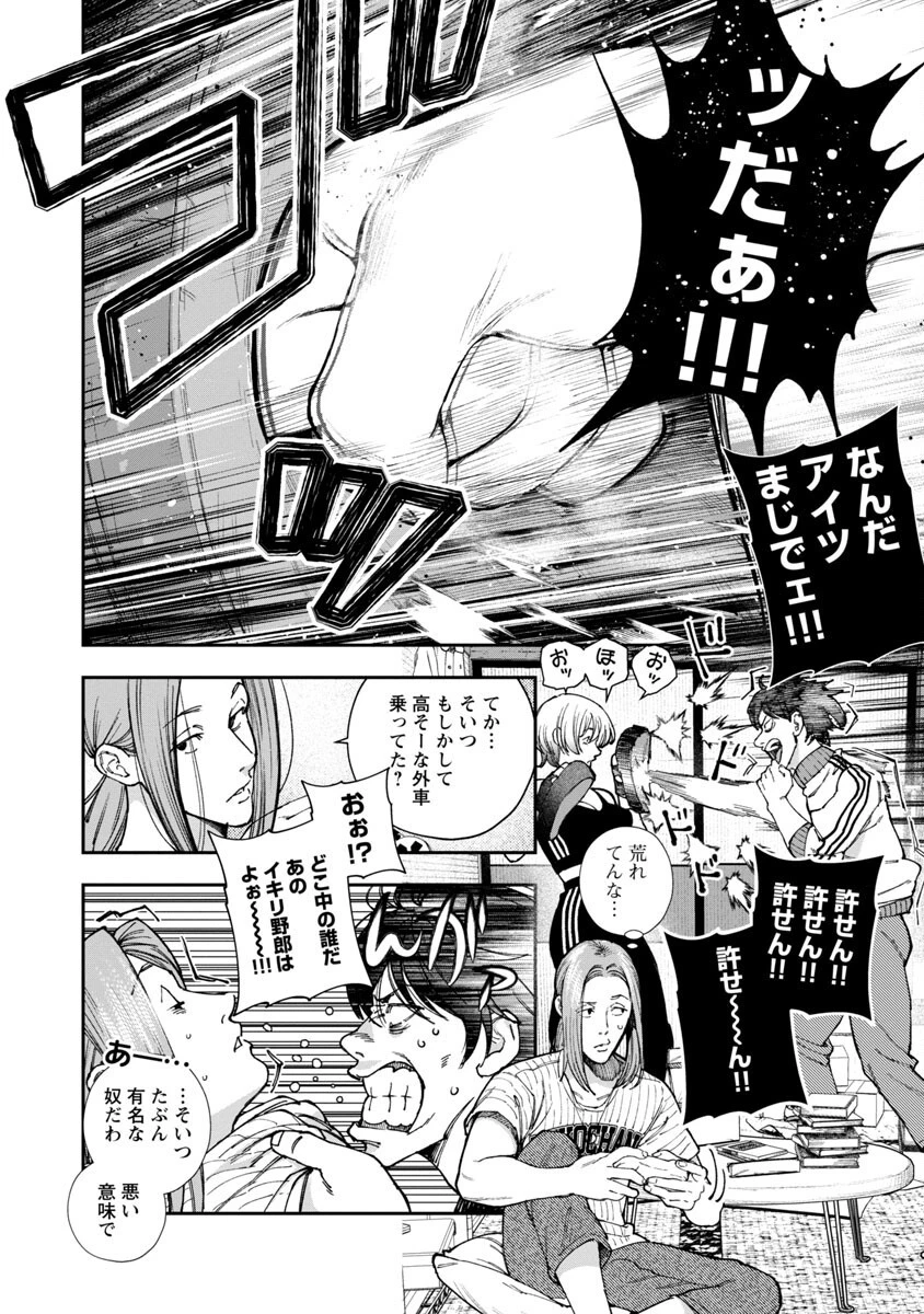 浪人生とエロい奴 第7話 - 16