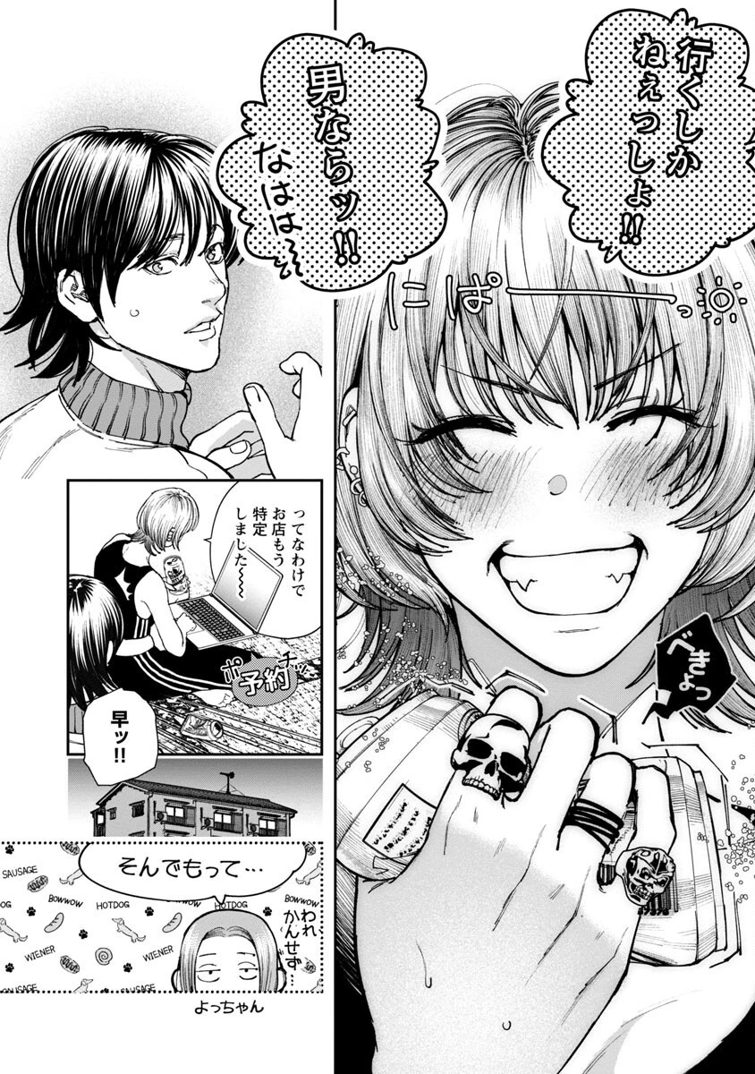 浪人生とエロい奴 第7話 - 18