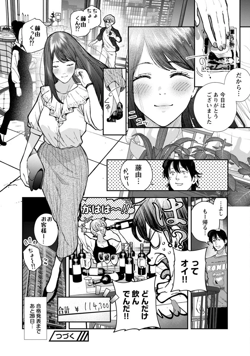 浪人生とエロい奴 第7話 - 28