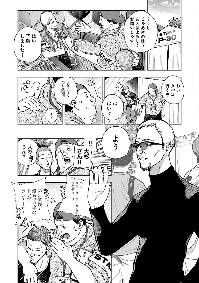 浪人生とエロい奴 第8話 - 8