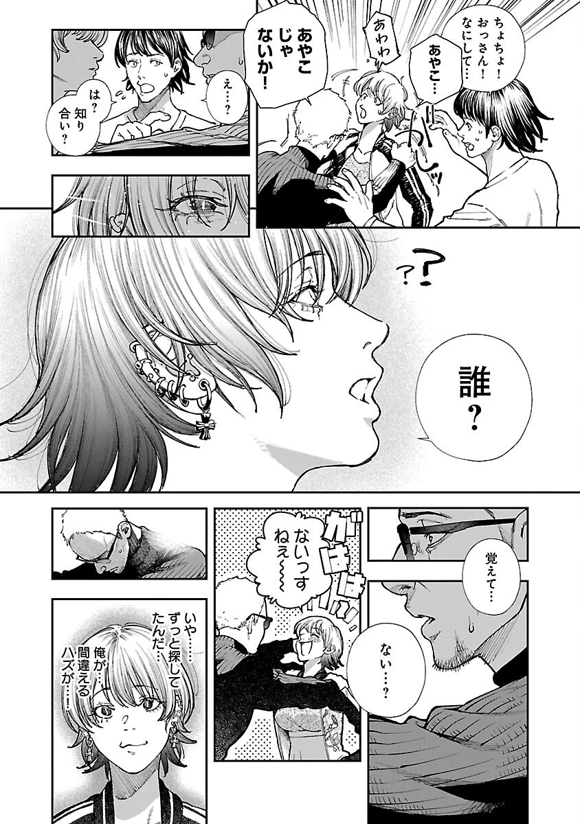 浪人生とエロい奴 第8話 - 14