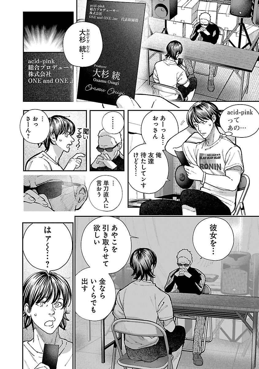 浪人生とエロい奴 第8話 - 16