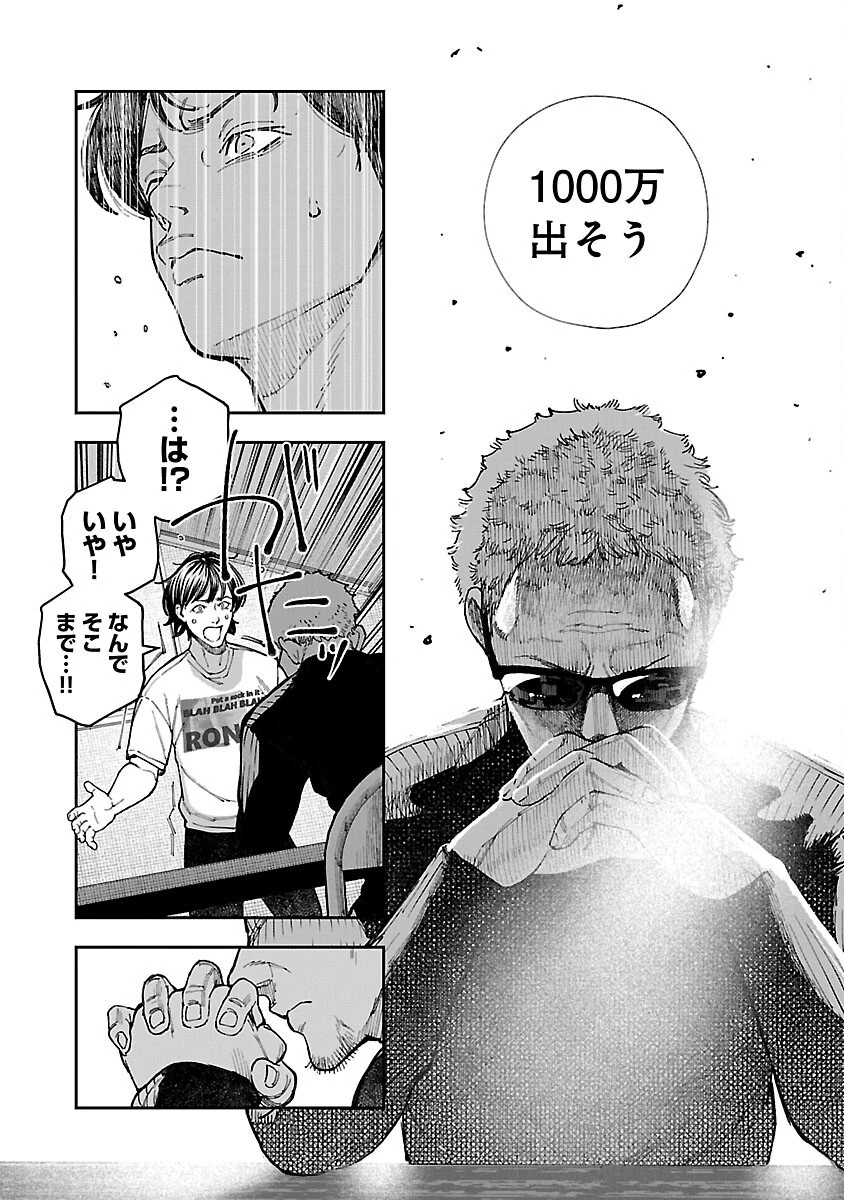 浪人生とエロい奴 第8話 - 17