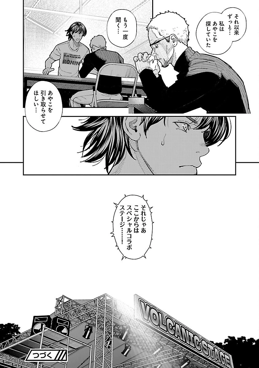 浪人生とエロい奴 第8話 - 28