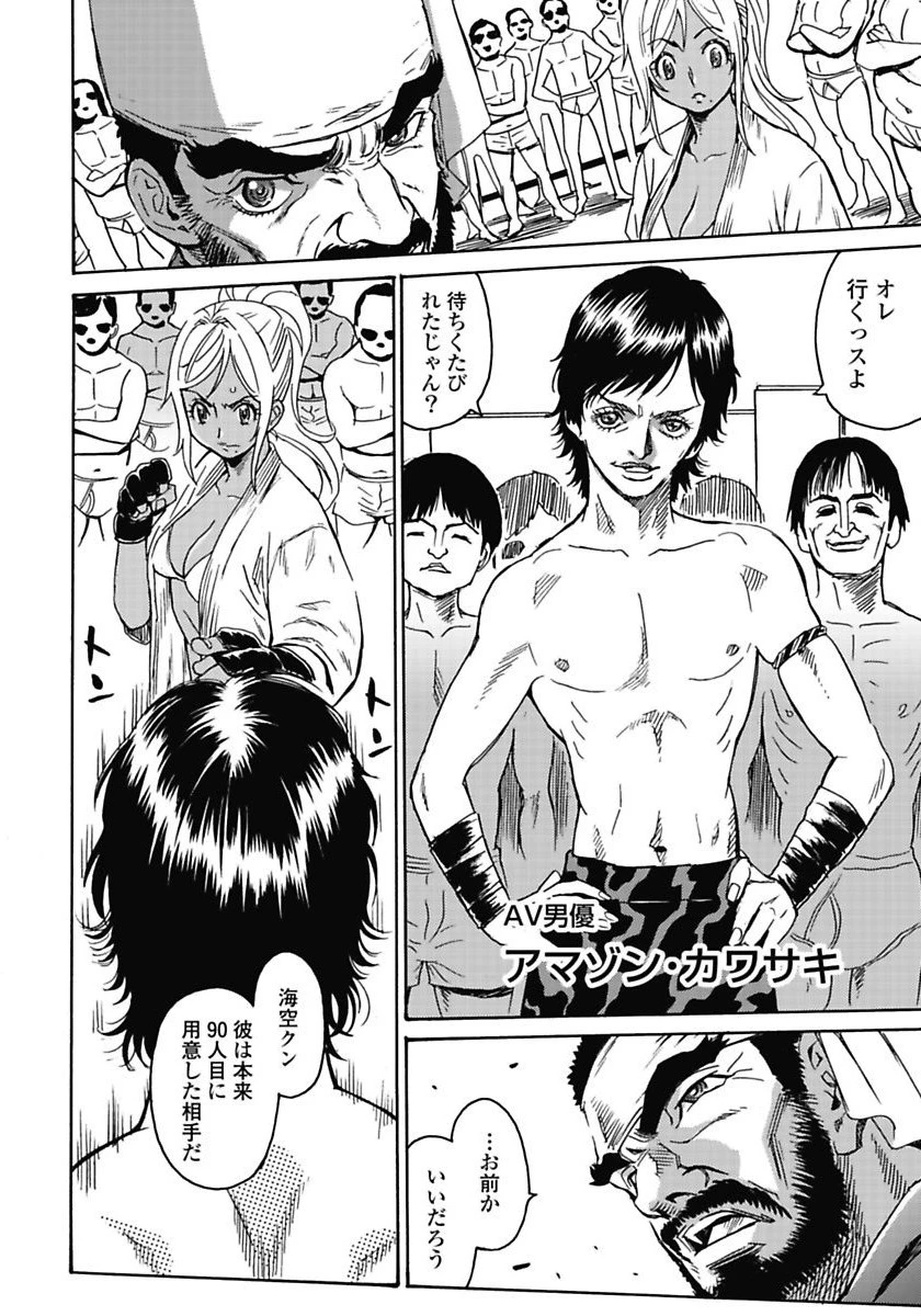 はぐれアイドル地獄変 第2話 - 12