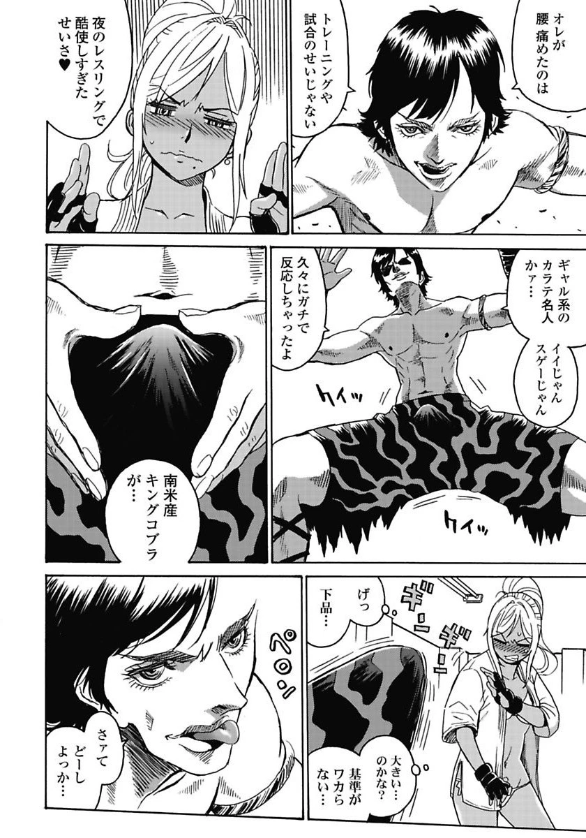 はぐれアイドル地獄変 第2話 - 14