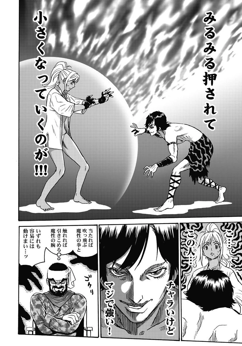 はぐれアイドル地獄変 第2話 - 16