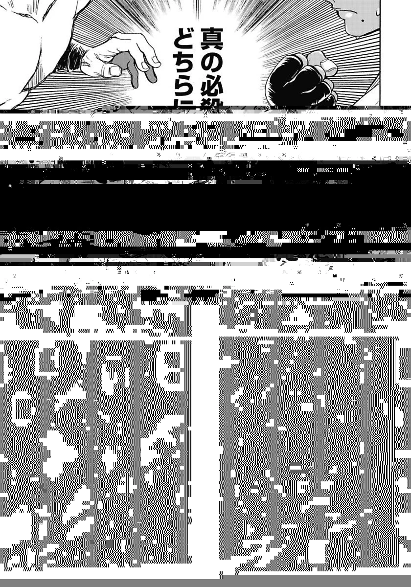 はぐれアイドル地獄変 第2話 - 17