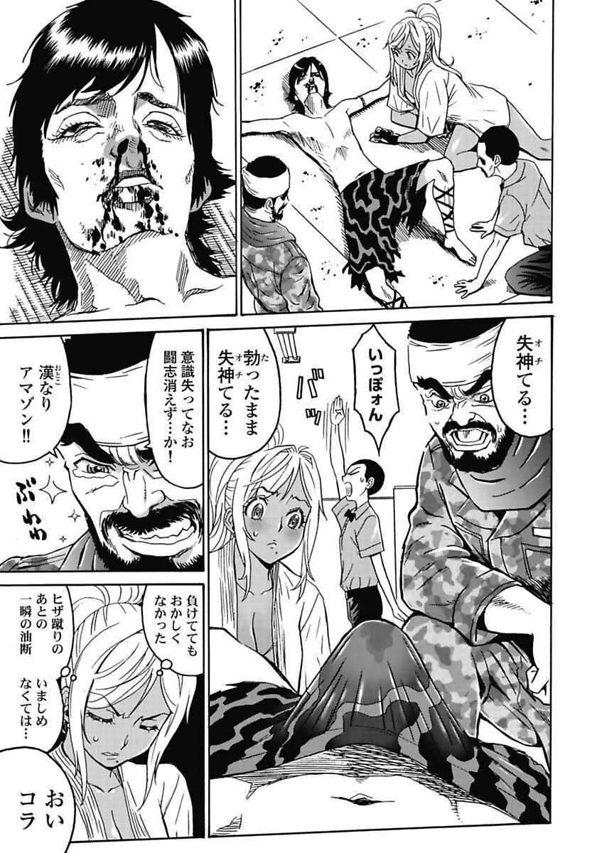 はぐれアイドル地獄変 第2話 - 23