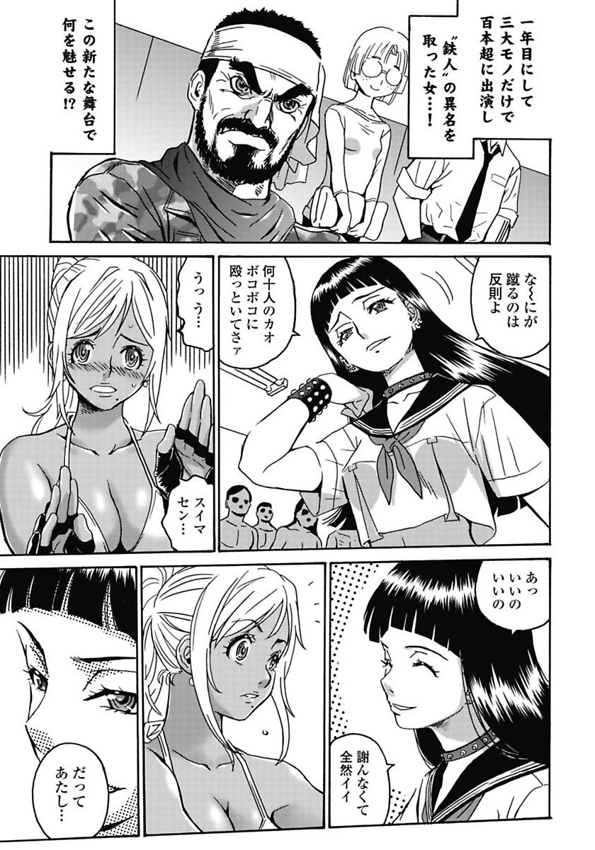 はぐれアイドル地獄変 第3話 - 5