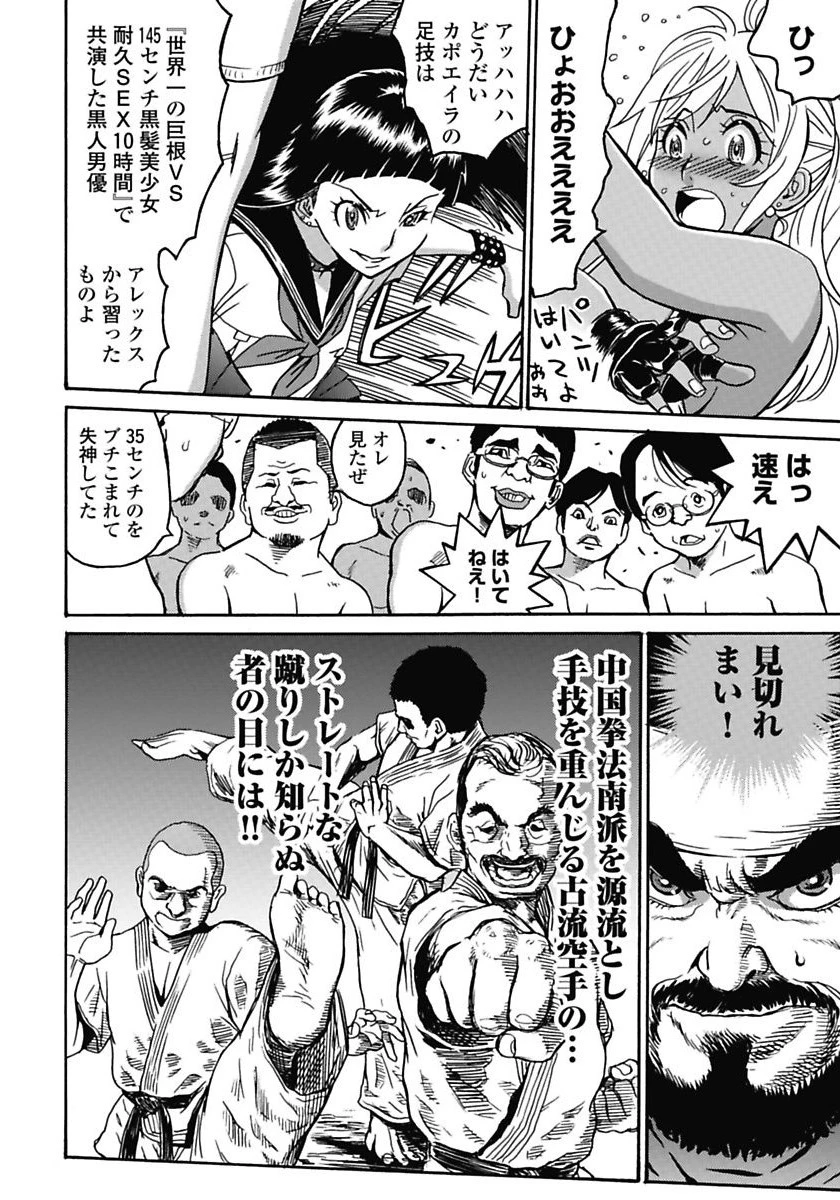 はぐれアイドル地獄変 第3話 - 8