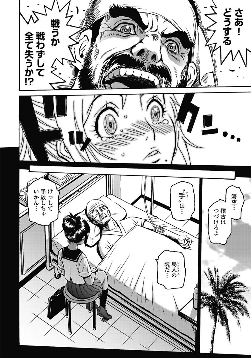 はぐれアイドル地獄変 第3話 - 16