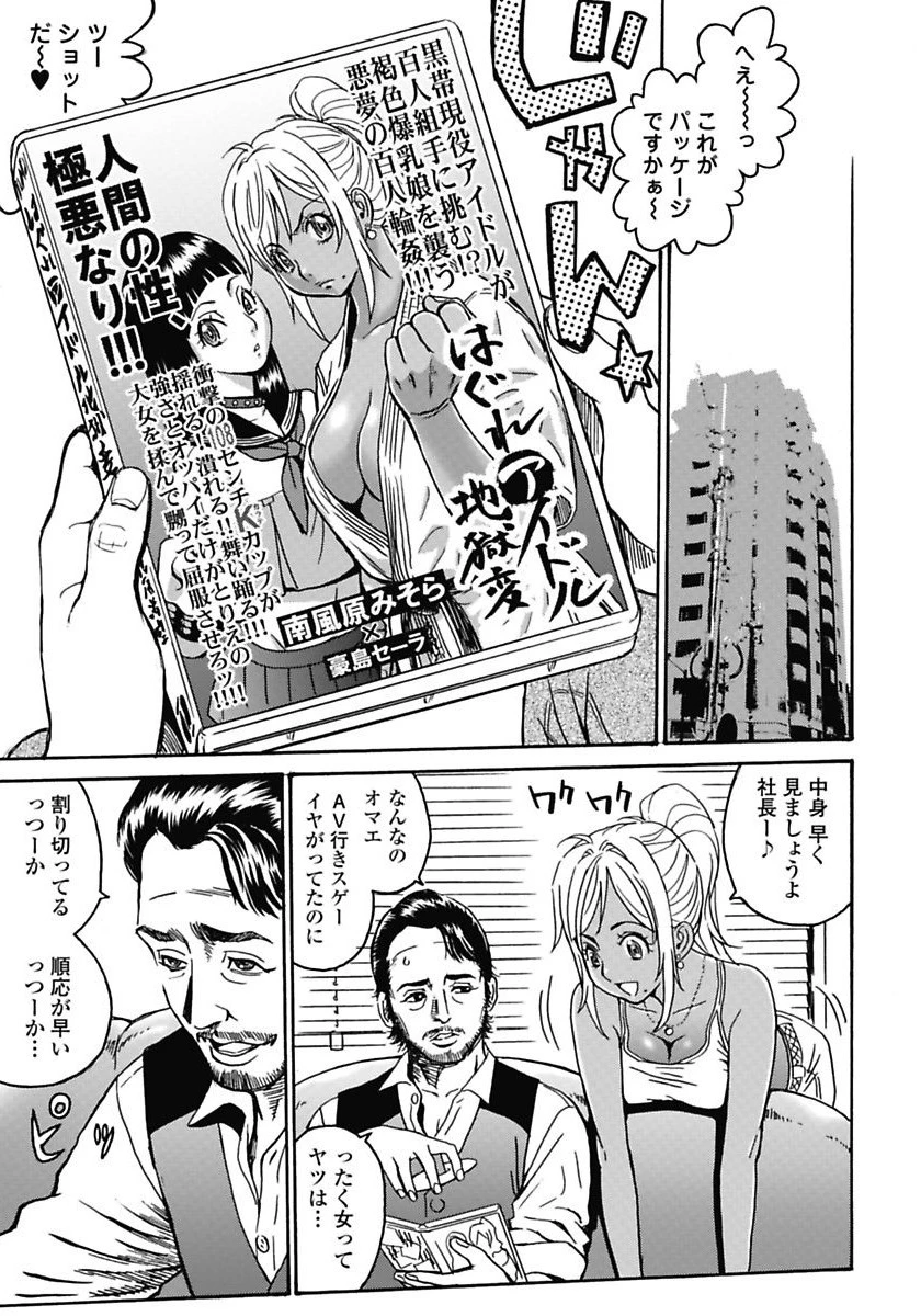 はぐれアイドル地獄変 第3話 - 21